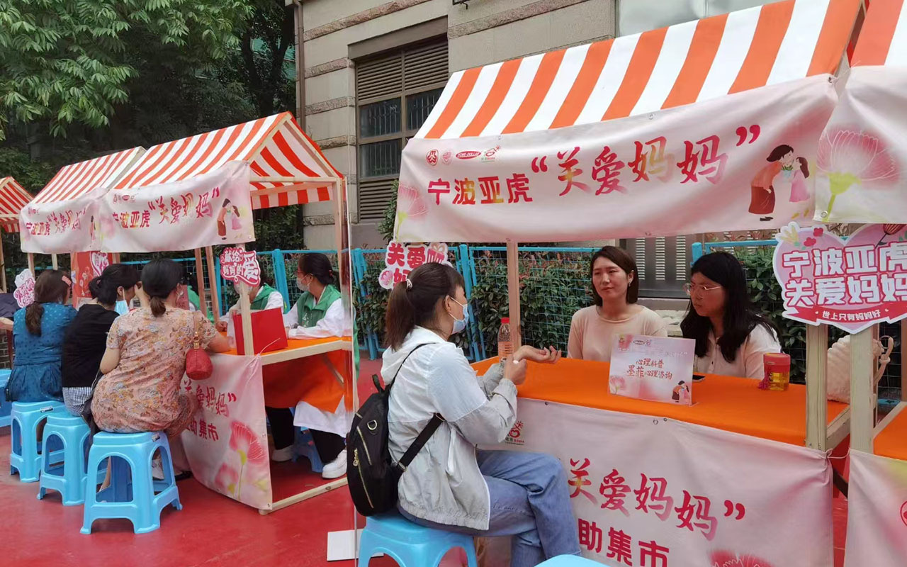 南木林宁波亚虎“关爱妈妈”